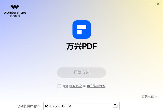 万兴PDF电脑版v4.0.4.16