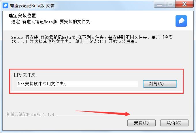 有道云笔记Beta版