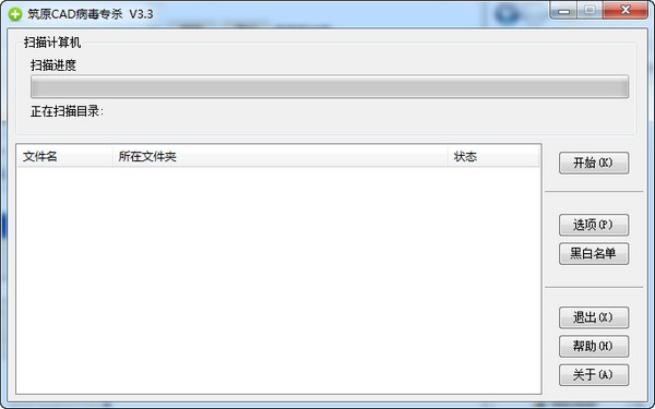 筑原CAD病毒专杀64位1.0.0.0