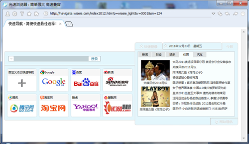 wise光速浏览器v1.2