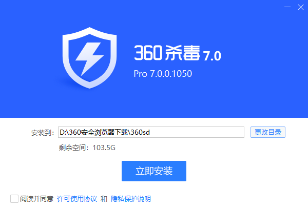 360杀毒极速版64位7.0.0.1050