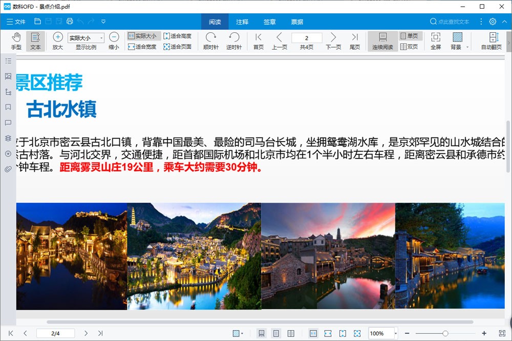 数科OFD文档处理软件64位5.0.24.0314