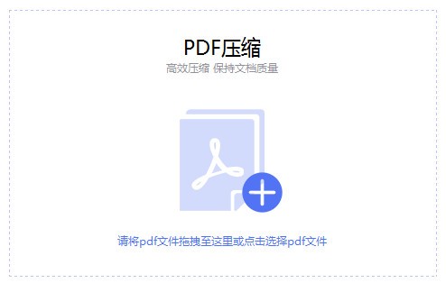 PDF猫压缩v1.2.0.3