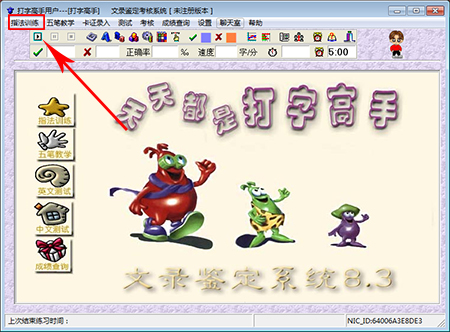 打字高手旧版本