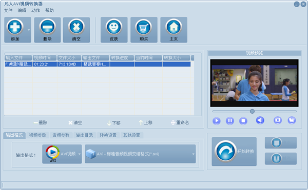 凡人AVI视频转换器v13.6.0.0