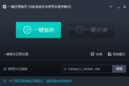 一键还原精灵32位9.3.19.404