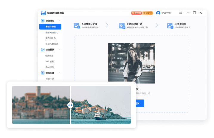 经典老照片修复1.7.9