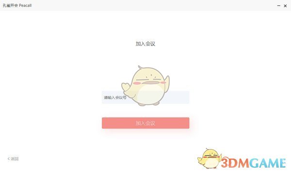 孔雀开会最新版