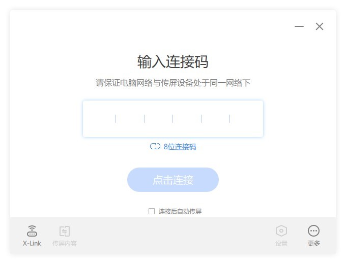 MAXHUB传屏助手6.4.5.23