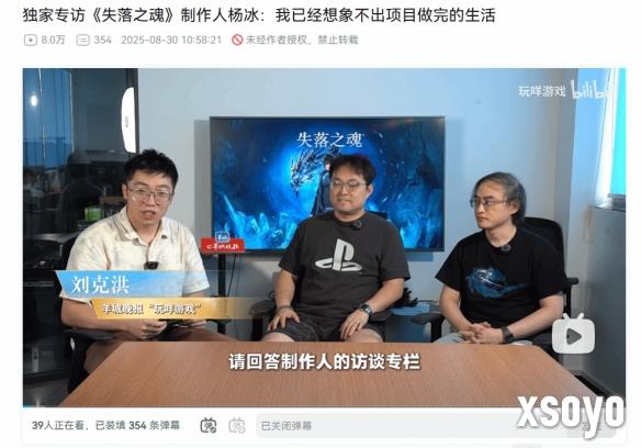 《失落之魂》制作人坦言：前员工事件因沟通缺失而起