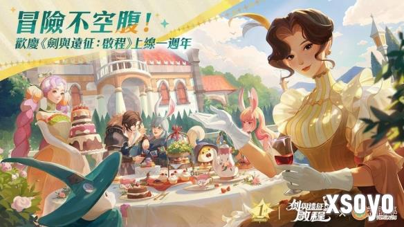 《剑与远征：启程》家园系统再进化 福胜亭展开合作