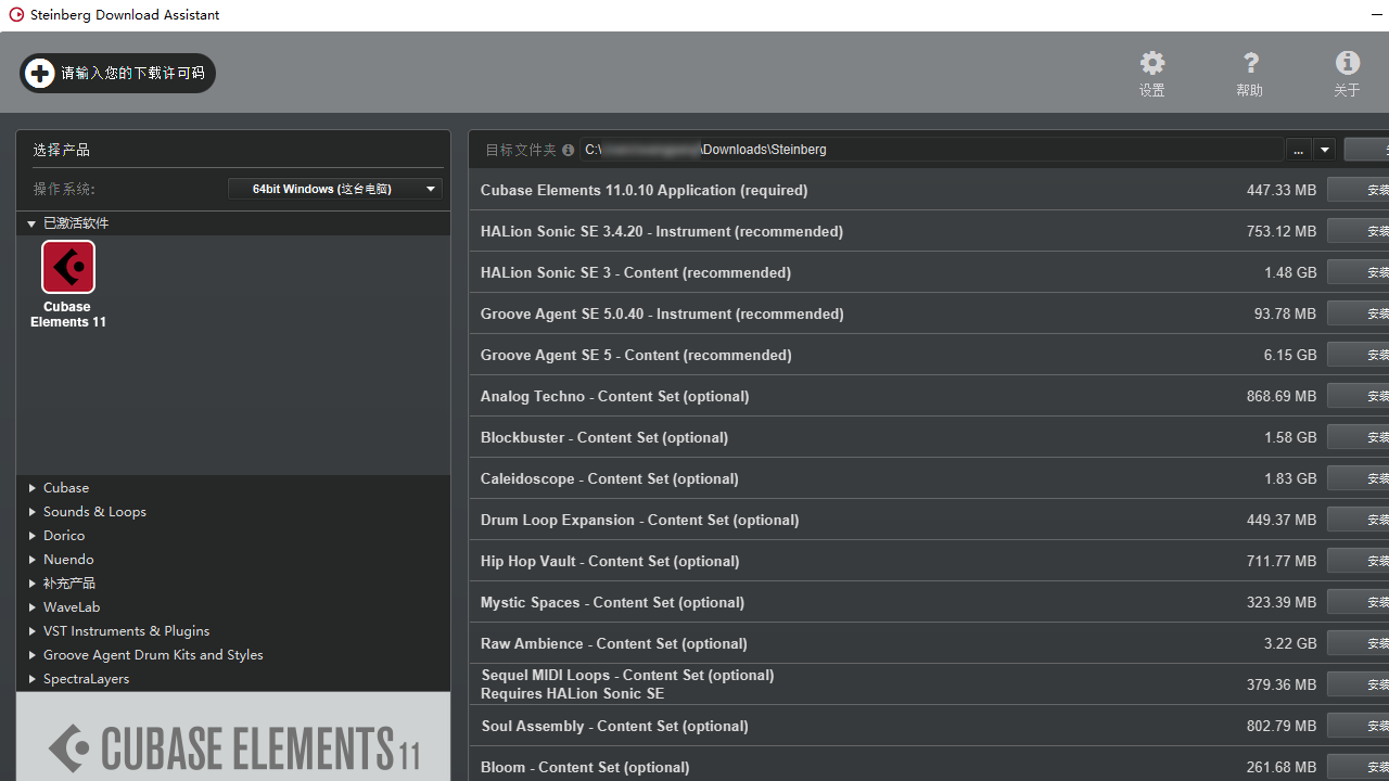 Steinberg Download Assistant1.34.3