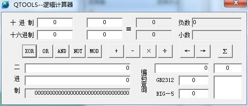 逻辑计算器v1.0.0.1