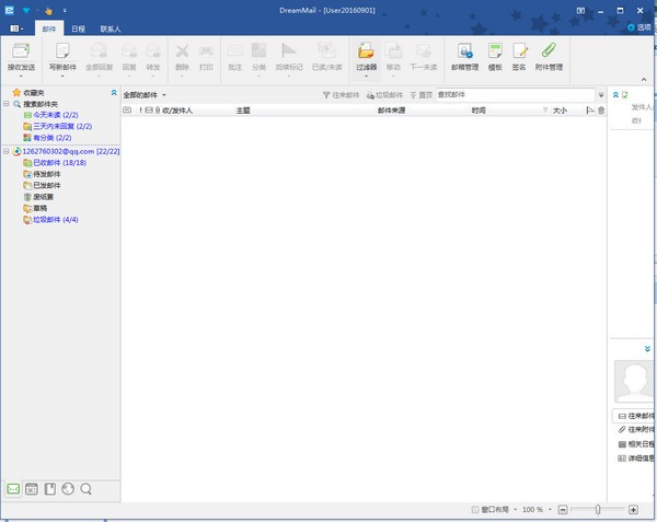 DreamMail电脑版v5.16.1009.1001