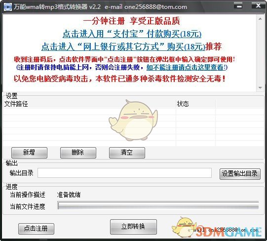 万能wma转mp3格式转换器v2.2