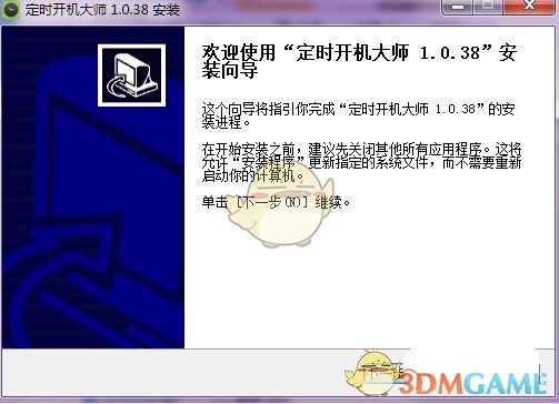 定时开机大师v6.2
