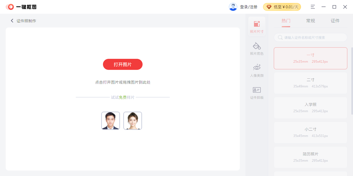 一键抠图3.5.0.0