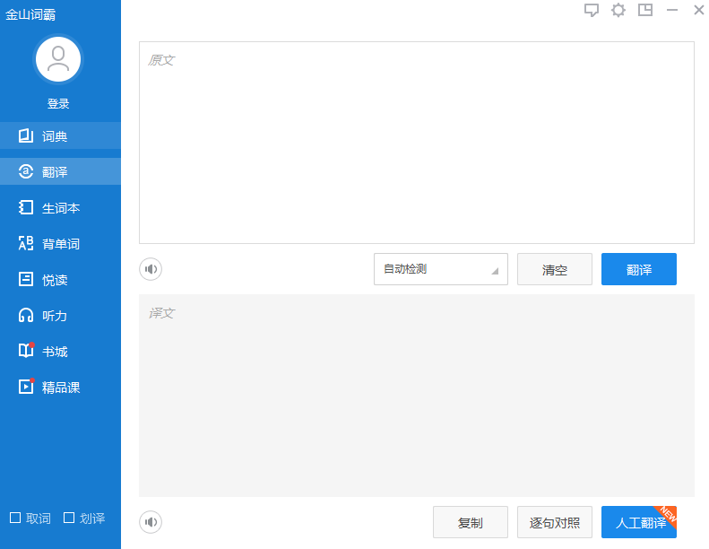 金山词霸桌面版2024.620.1126