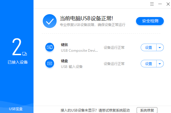 USB宝盒64位v4.0.16.36