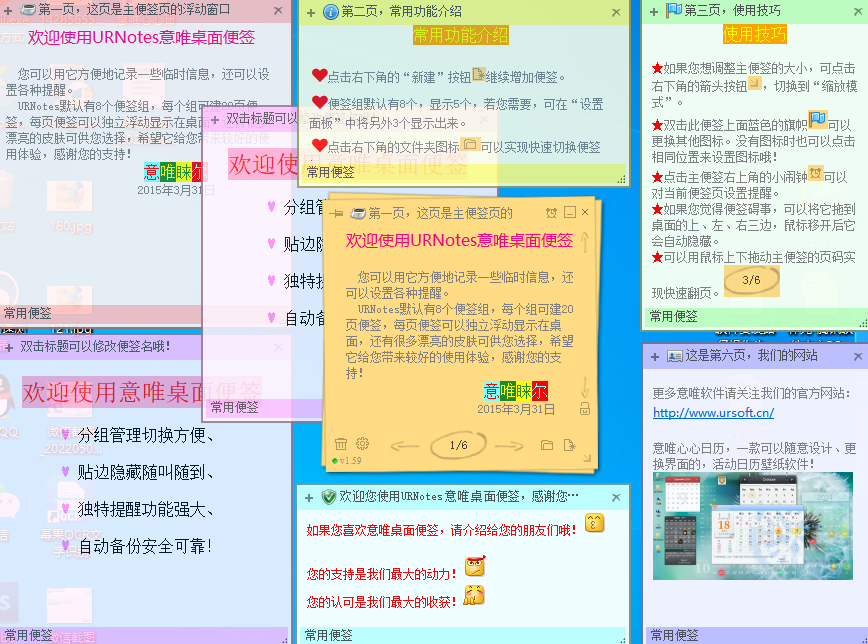 意唯桌面便签URNotesv1.59