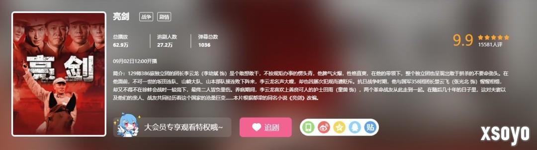 《亮剑》播出20周年 今日中午12点全弹幕回归B站