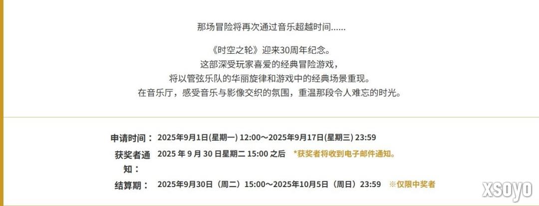 神作再现！ SE将举办《超时空之轮》30周年音乐会