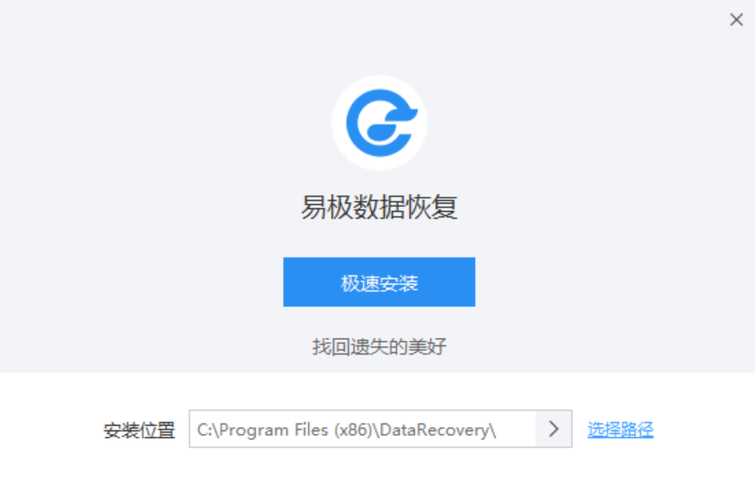 易极数据恢复v1.0.3.0