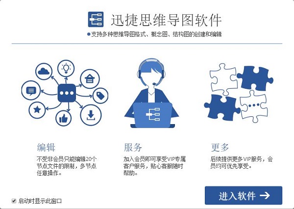 迅捷思维导图官方版v1.6.1