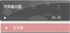 灵音播放器v3.1.2.4