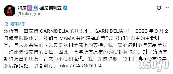 主唱都不知道！ 《极乐净土》演唱组合宣布无限期停止活动
