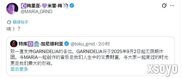 主唱都不知道！ 《极乐净土》演唱组合宣布无限期停止活动