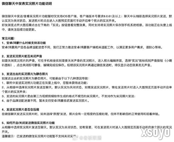 微信聊天能发live图了！腾讯客服回应：会逐步放大内测范围