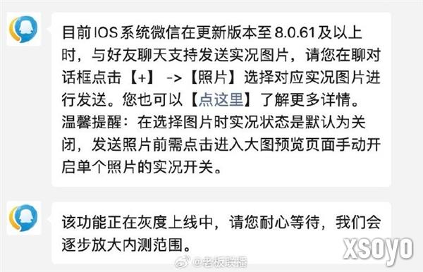 微信聊天能发live图了！腾讯客服回应：会逐步放大内测范围