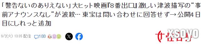 游改《8号出口》电影官方遭猛批 未提前提醒观众海啸场景