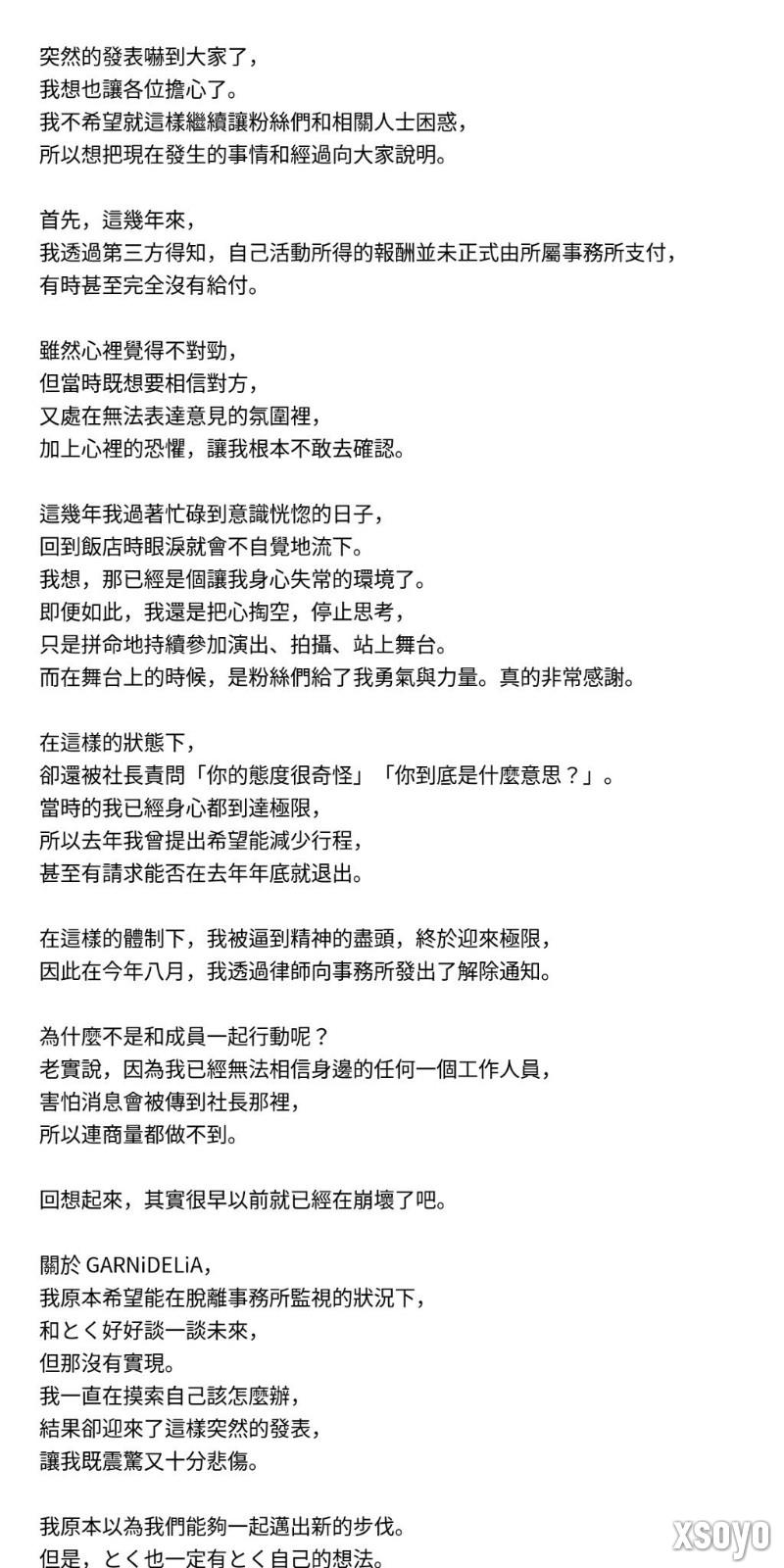 《极乐净土》组合停止活动后续：是事务所拖欠工资导致