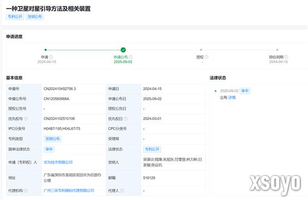 华为“卫星对星引导专利”首次公布：用户可实时获得通信卫星可视信息