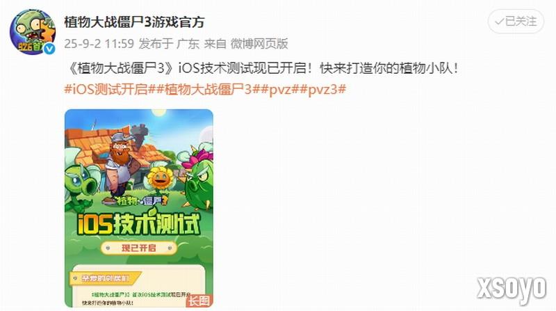 《植物大战僵尸3》国服iOS测试开启 限量删档不计费
