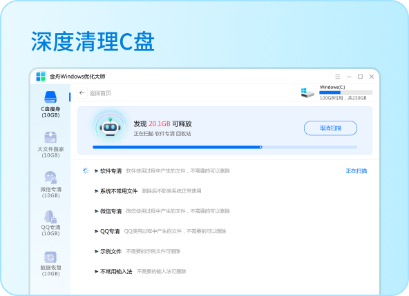 金舟windows优化大师免费版