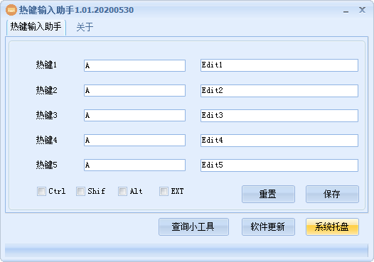 热键输入助手v1.01