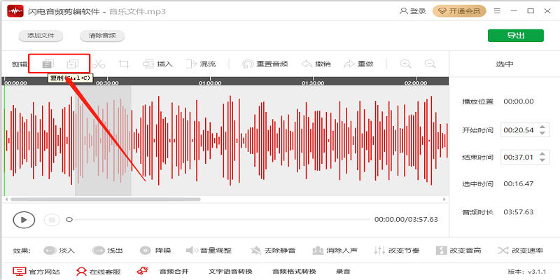 闪电音频剪辑正式版4.0.6.0