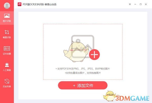PDF猫OCR文字识别v1.0.0.7