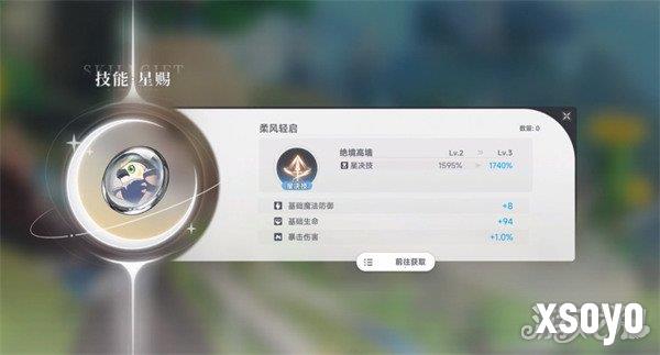 蓝色星原旅谣星赐有什么用 星赐玩法介绍一览