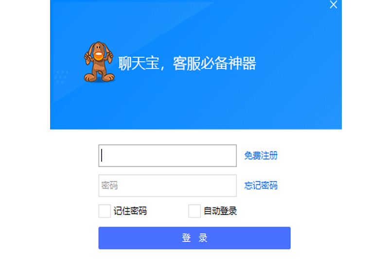 聊天宝客服聊天助手8.0.5.4