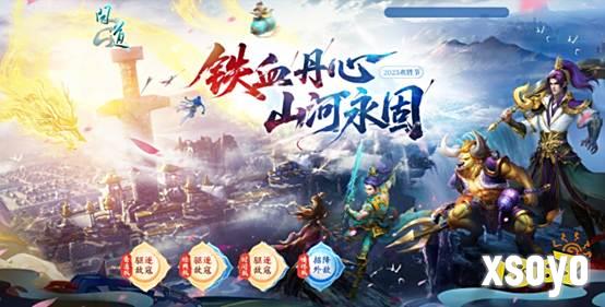 《问道》欢胜节活动来袭！邀千万道友共书铁血丹心！