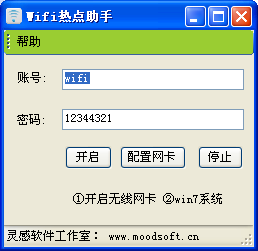 wifi热点助手v1.0