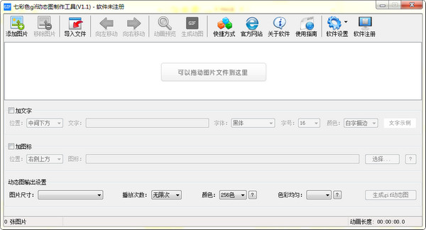 七彩色gif动态图制作工具v6.8