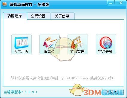 绚彩桌面软件v1.0.9.1