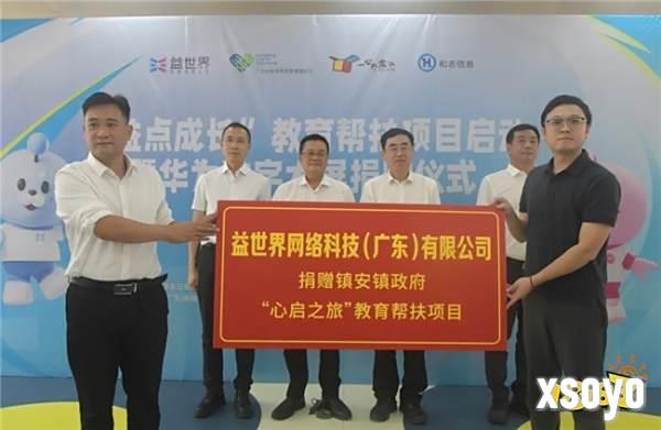 益世界探索 “游戏 + 公益” 新路径，  “心启之旅”计划为乡村教育添温度
