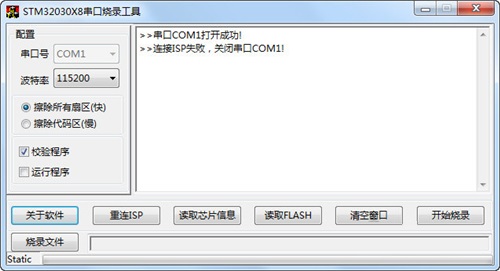 STM32030X8串口烧录工具v1.0.0.1