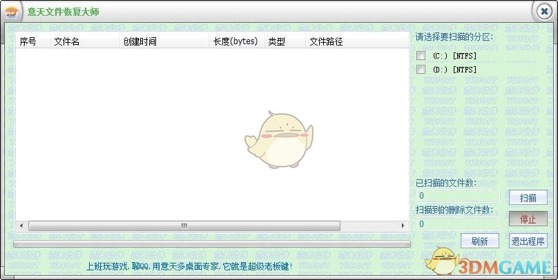 文件恢复大师  1.0.0.36